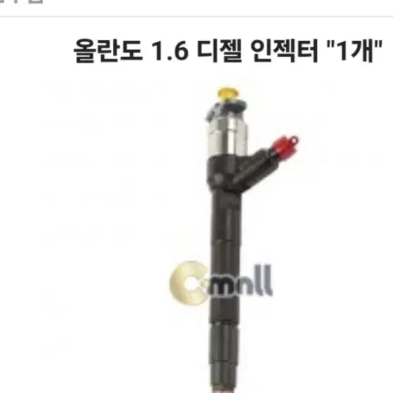 올란도 1.6디젤   인젝터