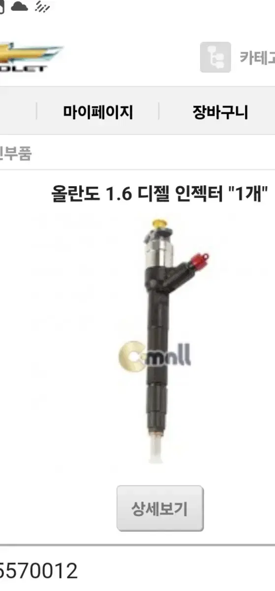 올란도 1.6디젤   인젝터