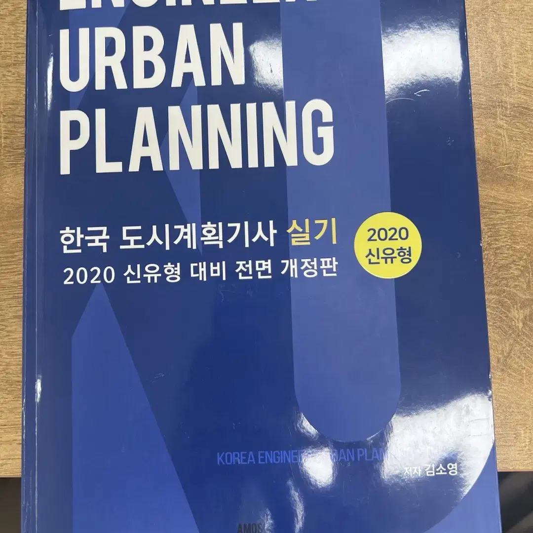 도시계획기사 실기 2020년도