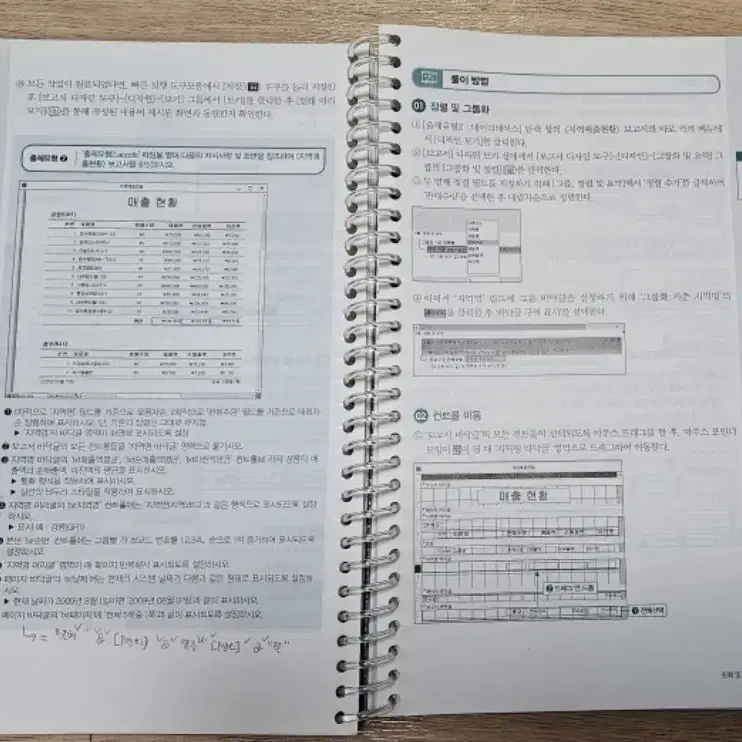 컴퓨터활용능력 1급 액세스 이론서