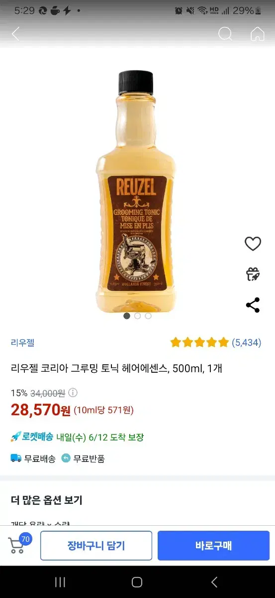 리우젤 그루밍 토닉 워터 500ml