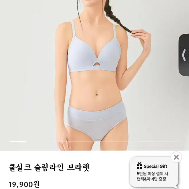 컴포트랩 쿨실크 슬림라인 브라렛