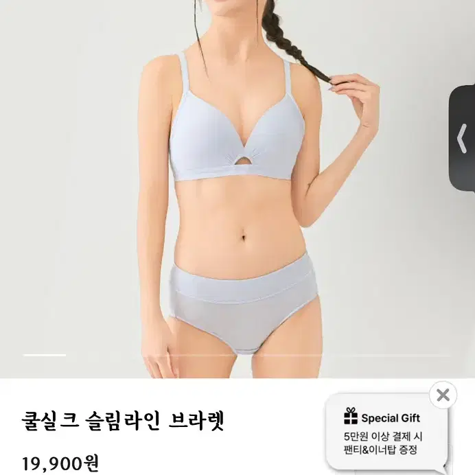 컴포트랩 쿨실크 슬림라인 브라렛