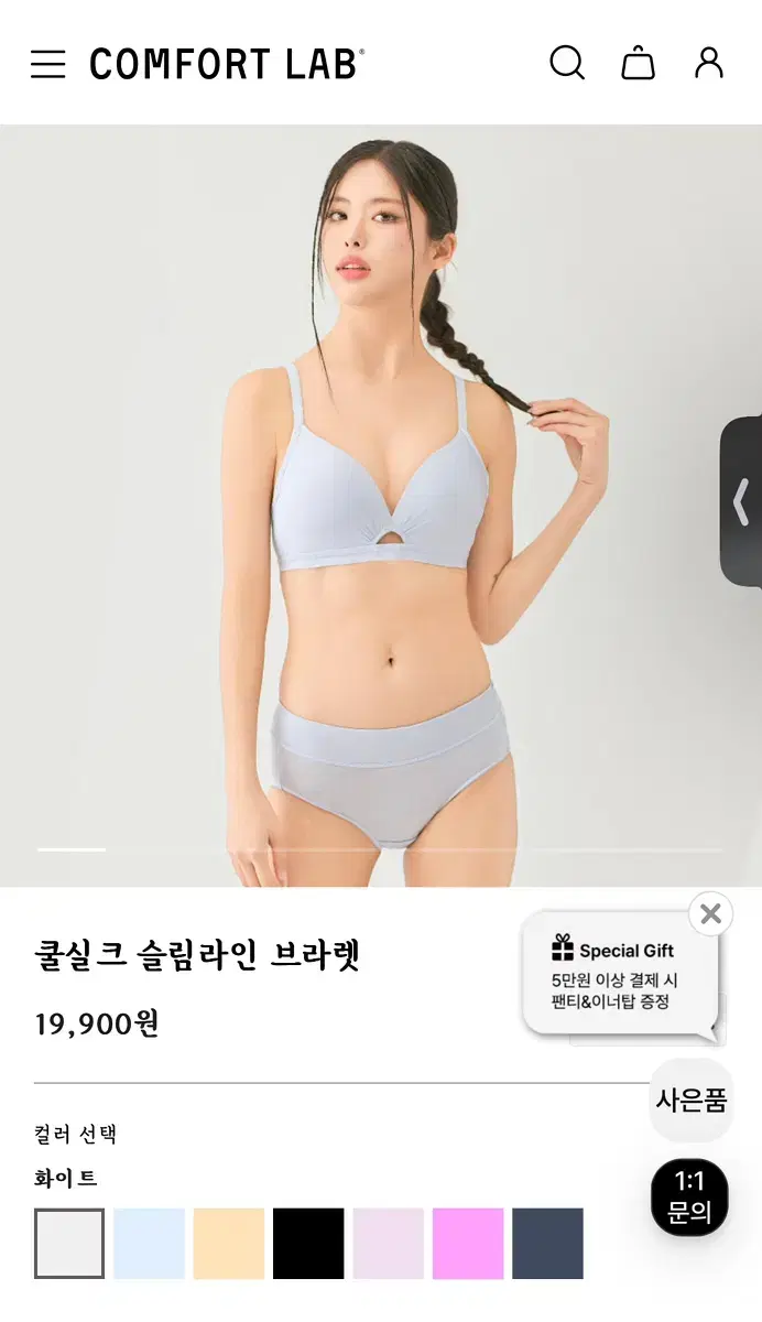 컴포트랩 쿨실크 슬림라인 브라렛