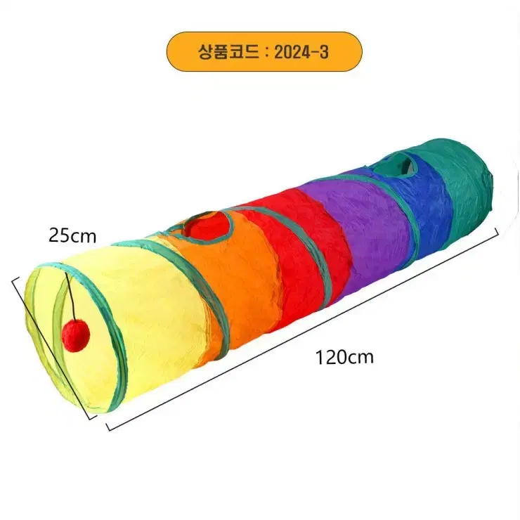 고양이 무지개 터널장난감, 캣장난감 반려묘용품