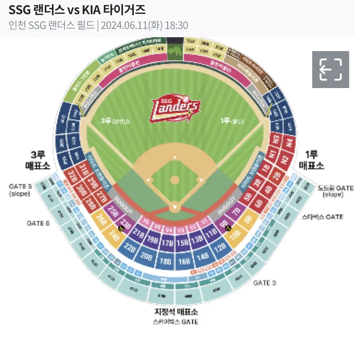 6/11일 ssg vs 기아 1루 응지석 1블럭 단석 팝니다