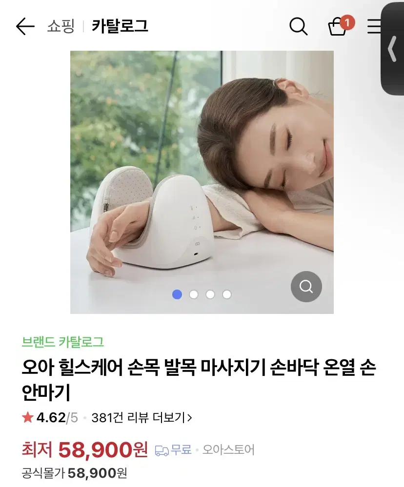 오아 손목 마사지기