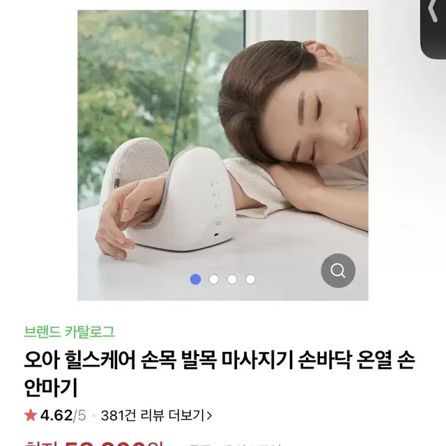 오아 손목 마사지기