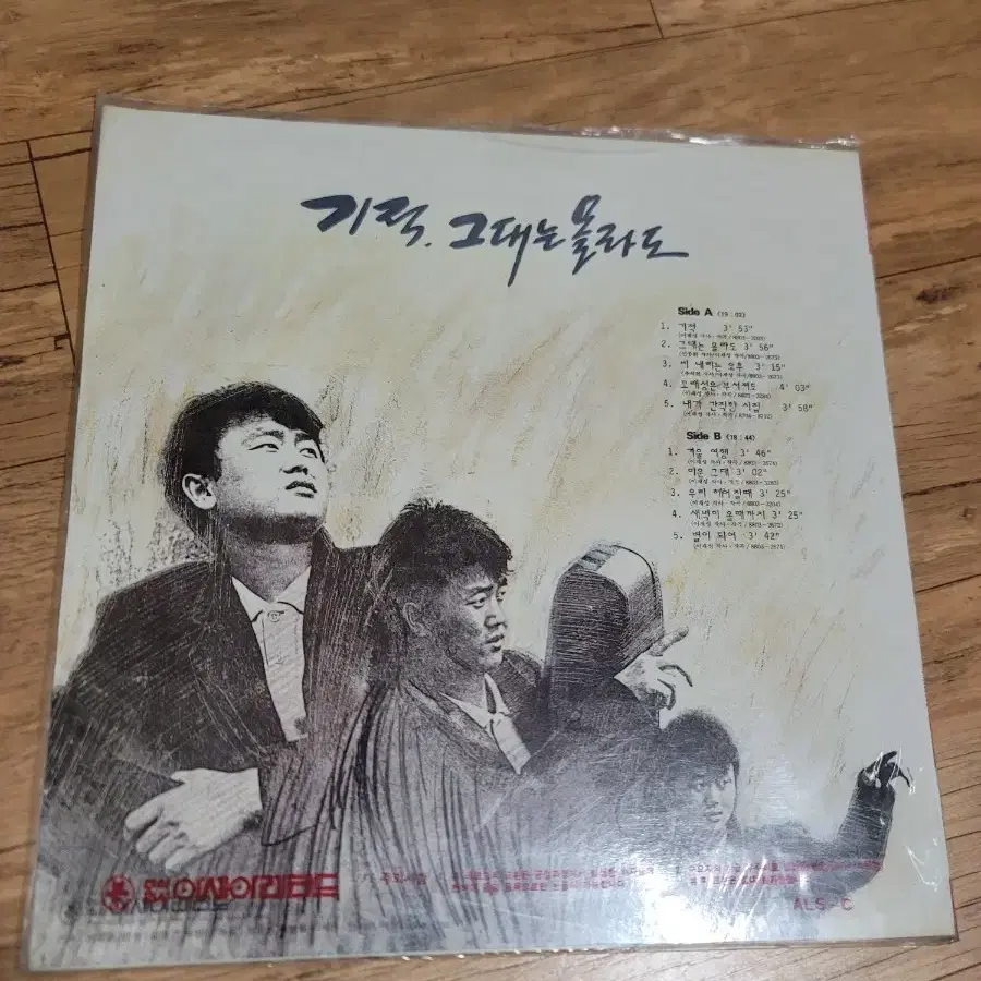 이재성 lp 미개봉