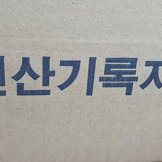 전산용지