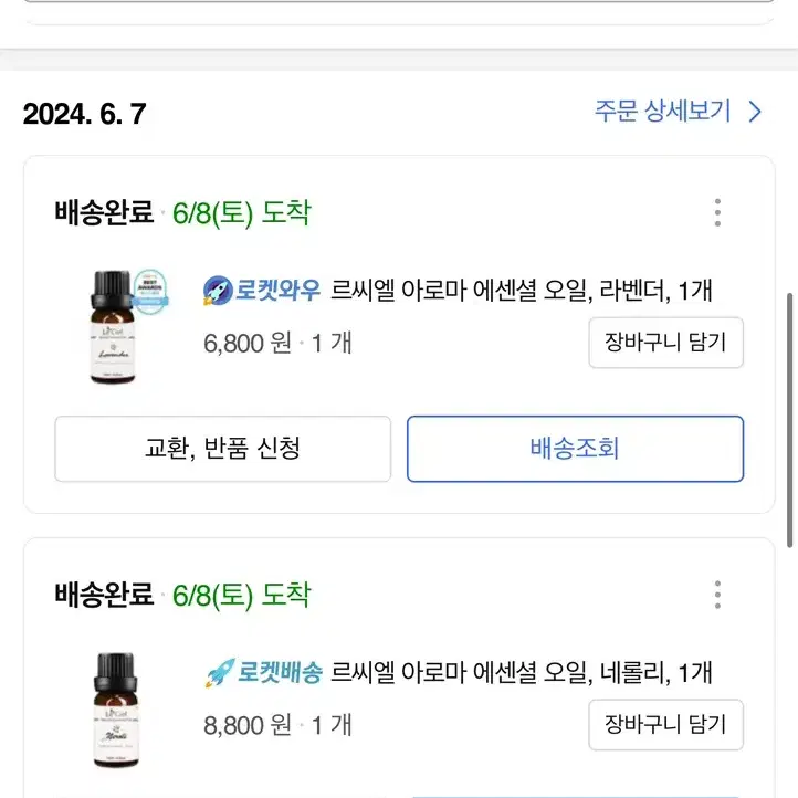 아로마오일(방향제) 묶음판매