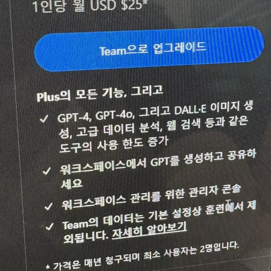 Gpt 팀결제