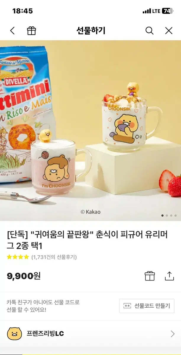 춘식이 머그 컵