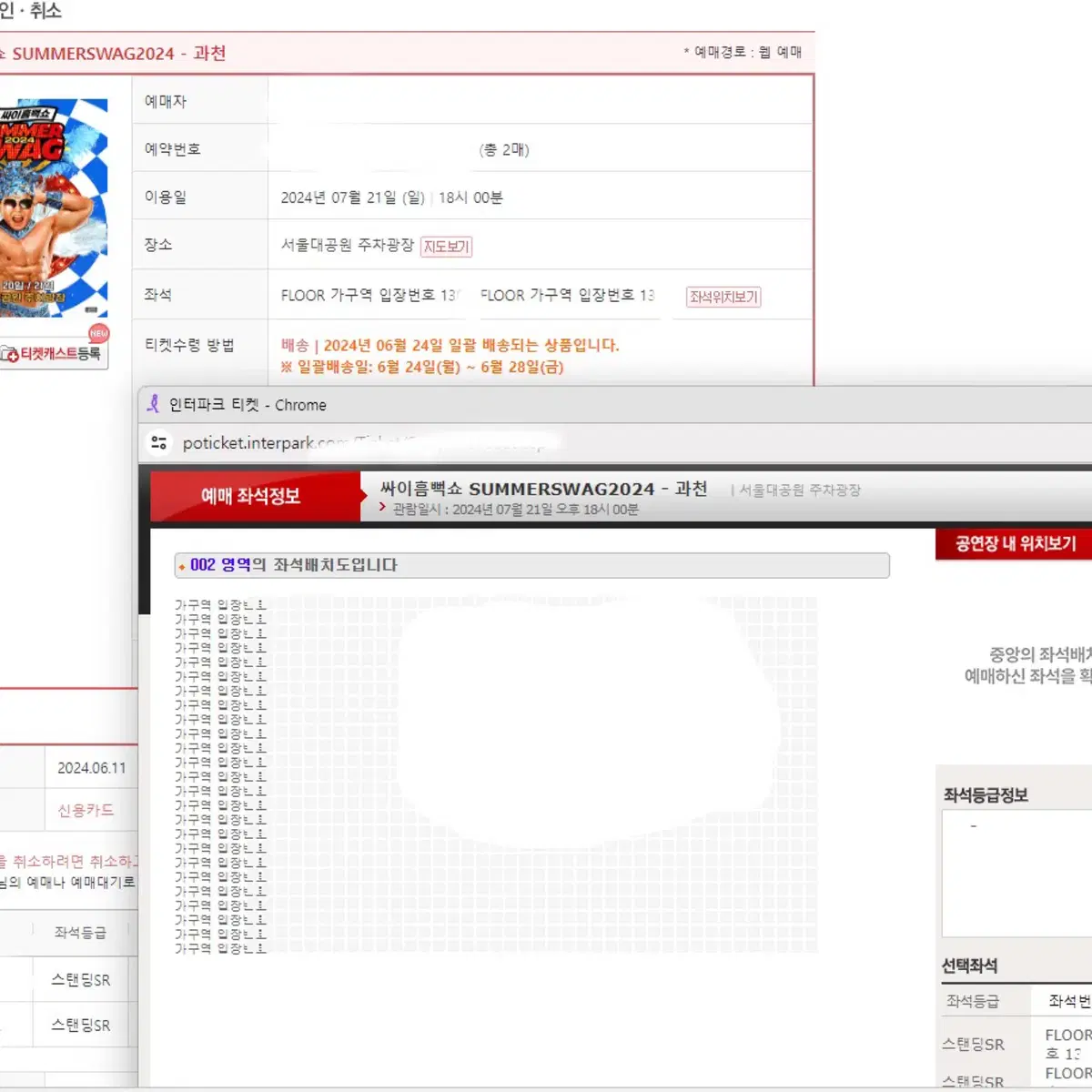 2024 흠뻑쇼 과천 7월 21일 가구역 스탠딩 연석 13xx번대 양도합