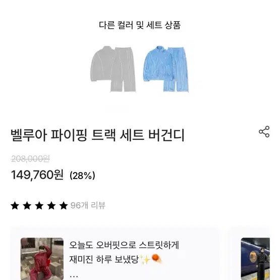 널디 벨루아 레드 트레이닝복