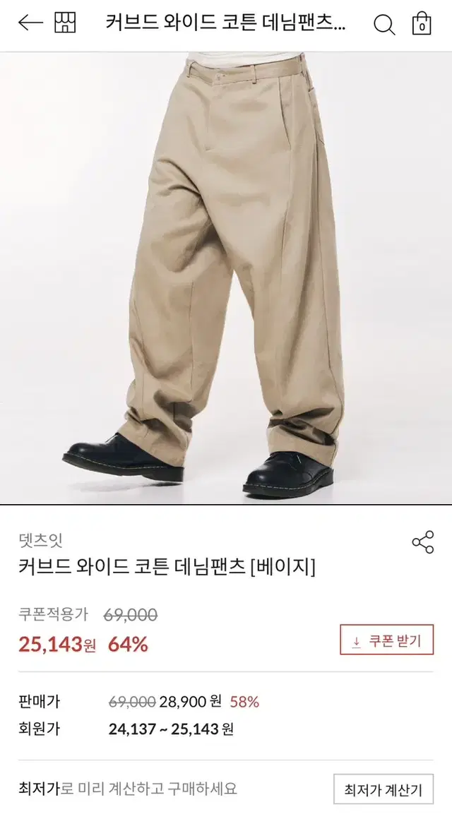 커브드 와이드 코튼 팬츠 베이지 인스타 광고