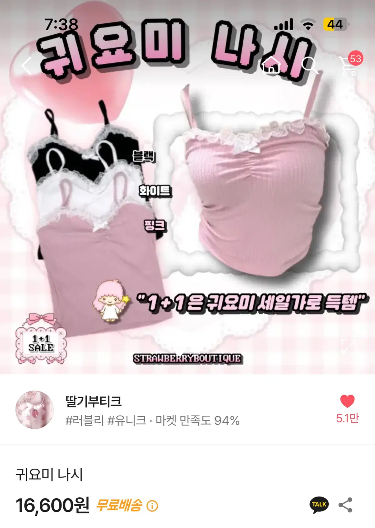 핑크 귀요미 나시 판매