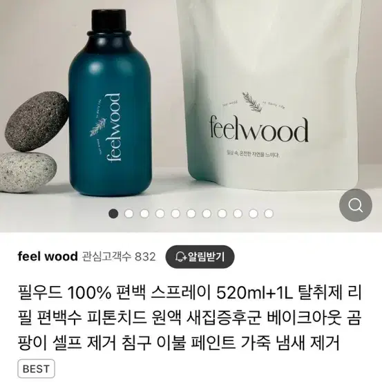 (미개봉새상품)필우드 100% 국산 편백 스프레이 520ml+1L 피톤치