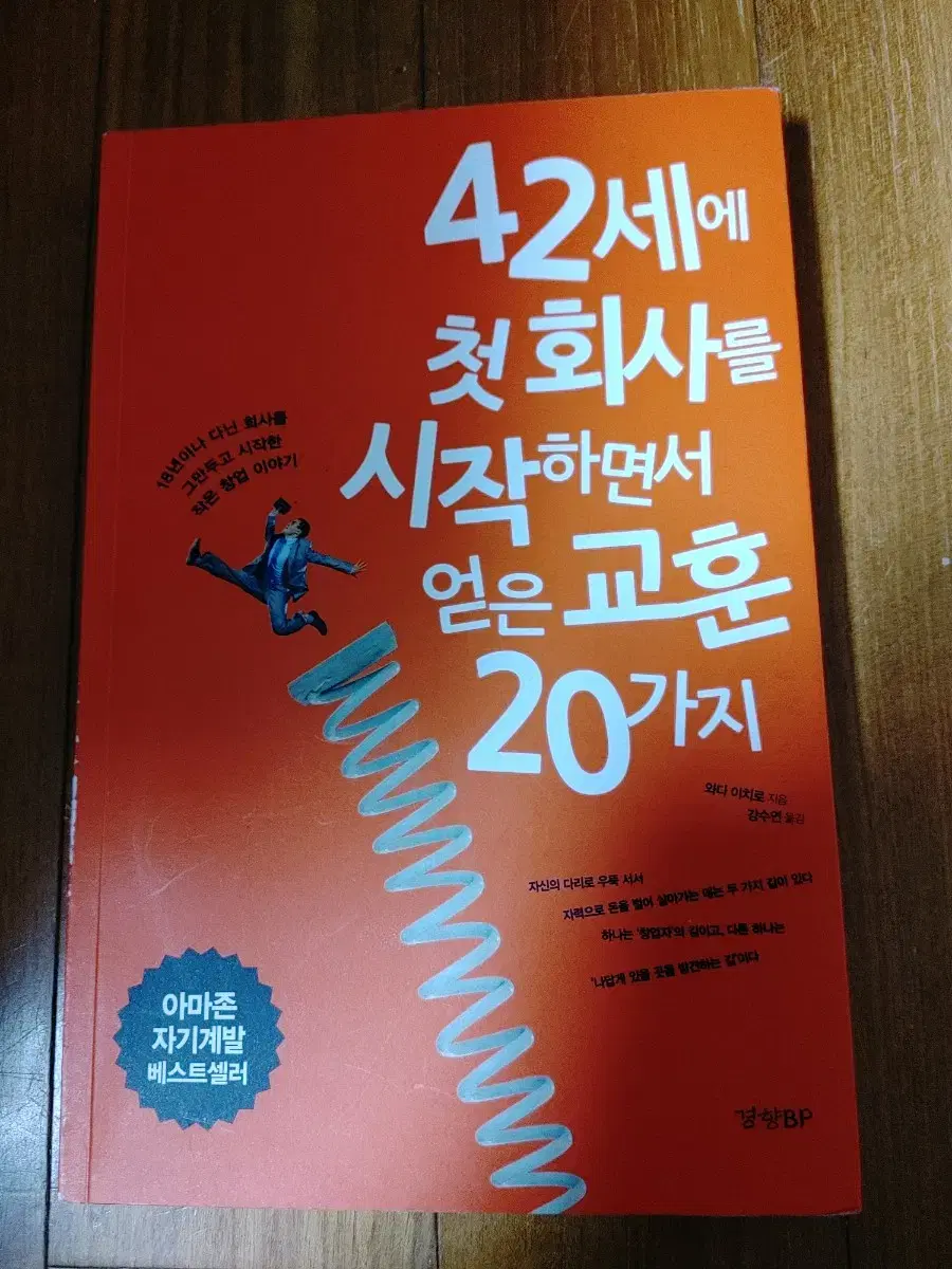 # 42세에 첫 회사를 시작하면서 얻은 교훈 20가지