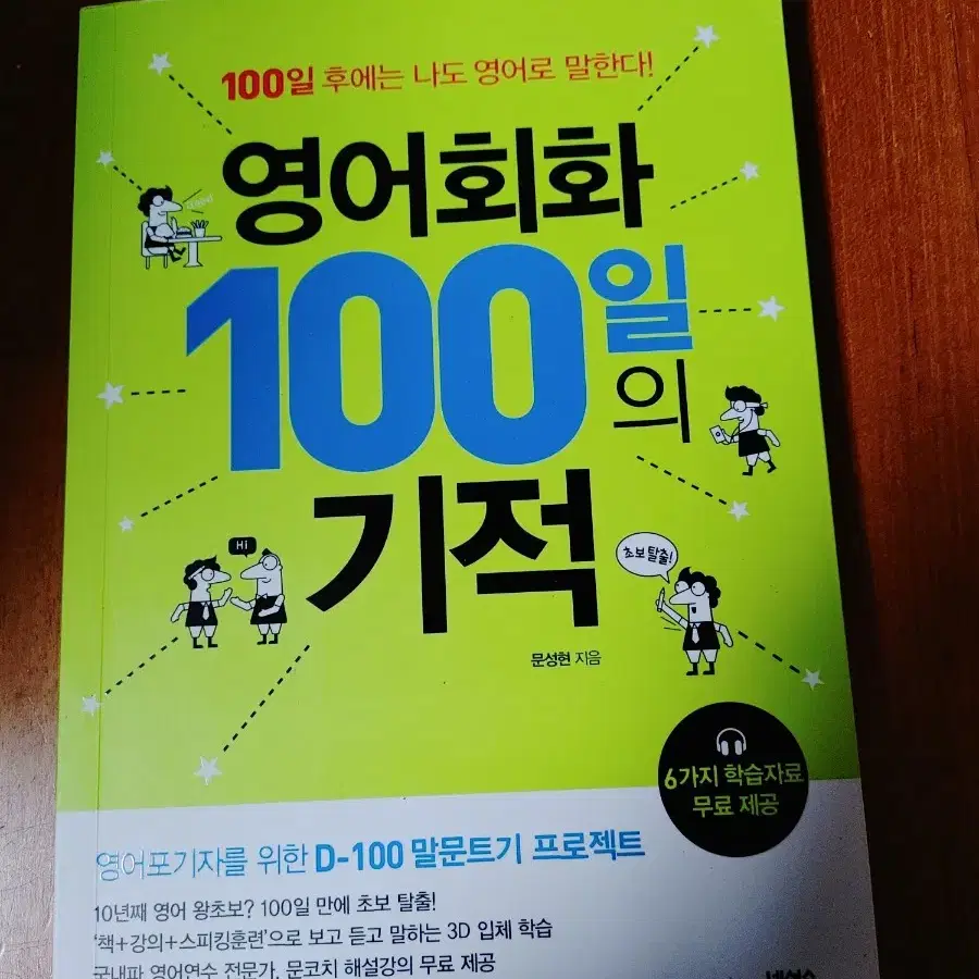 # 영어회화 100일의 기적(100일 후에는 나도 영어로...)