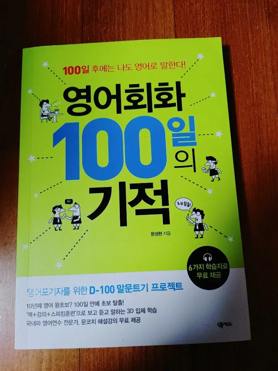 # 영어회화 100일의 기적(100일 후에는 나도 영어로...)