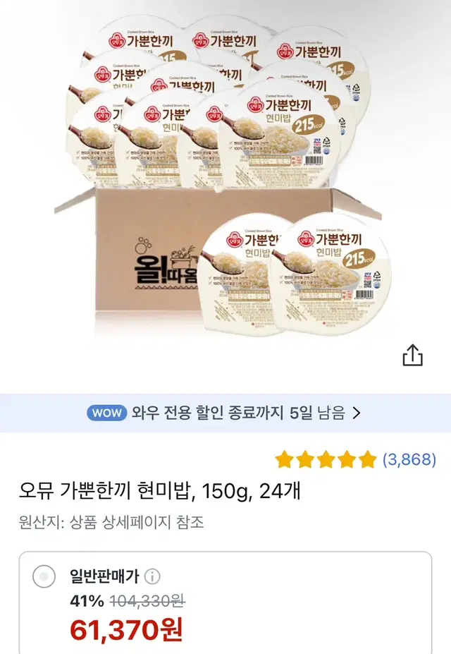 현미밥 햇반 오뚜기밥 150g 30개