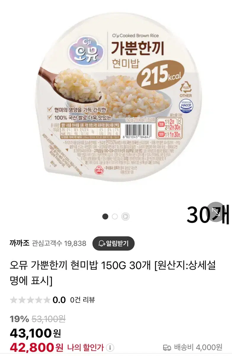 현미밥 햇반 오뚜기밥 150g 30개