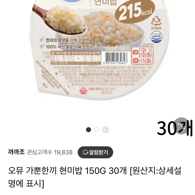 현미밥 햇반 오뚜기밥 150g 30개