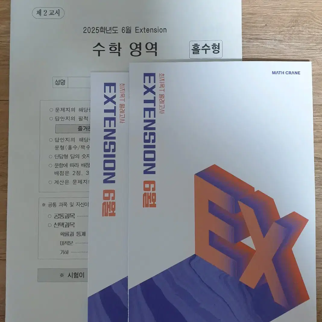 시대인재 수학 최지욱 익스텐션(Extension) 6월