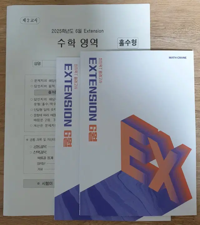 시대인재 수학 최지욱 익스텐션(Extension) 6월