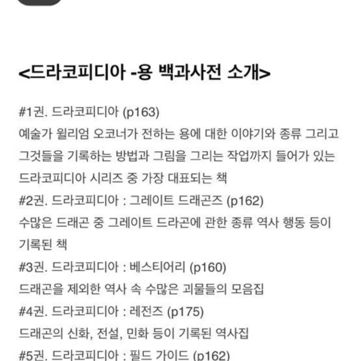 (텀블벅)드래곤 관련 서적 판매 한정판