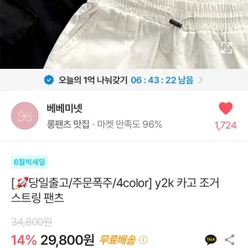 무료배송 25000원 새상품 에이블리 카고바지 흰색