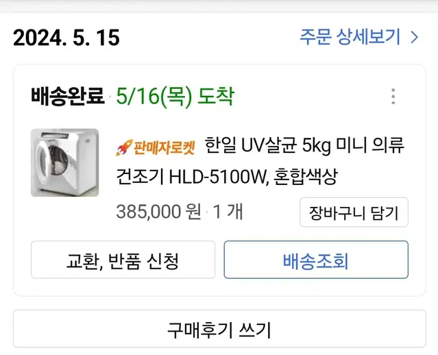 한일 UV살균 5kg 미니 의류건조기 HLD-5100W