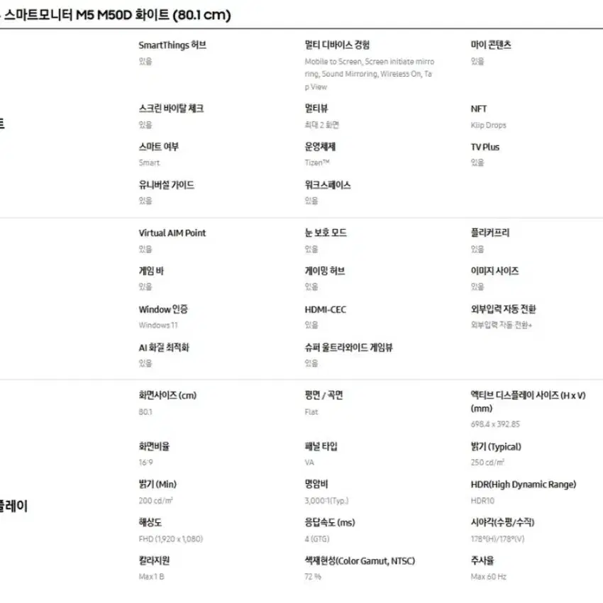 박스 미개봉 최신형 삼성 M5 스마트모니터 32인치 화이트