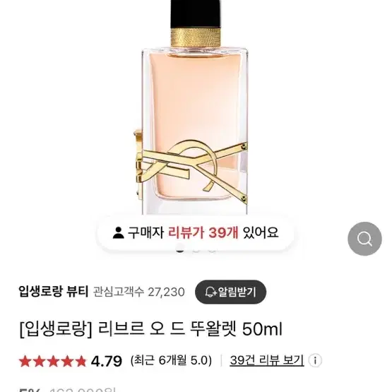 입생로랑 리브르 오드뚜왈렛 50ml