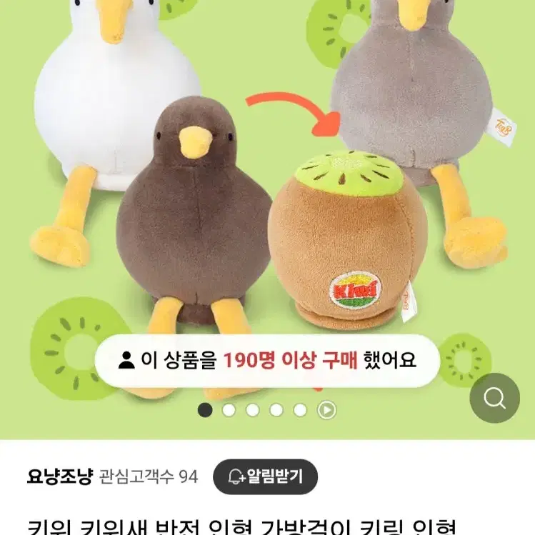 요냥조냥 반전 키위새 키링