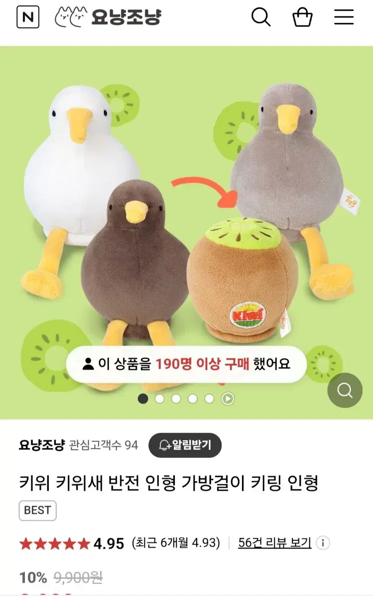 요냥조냥 반전 키위새 키링