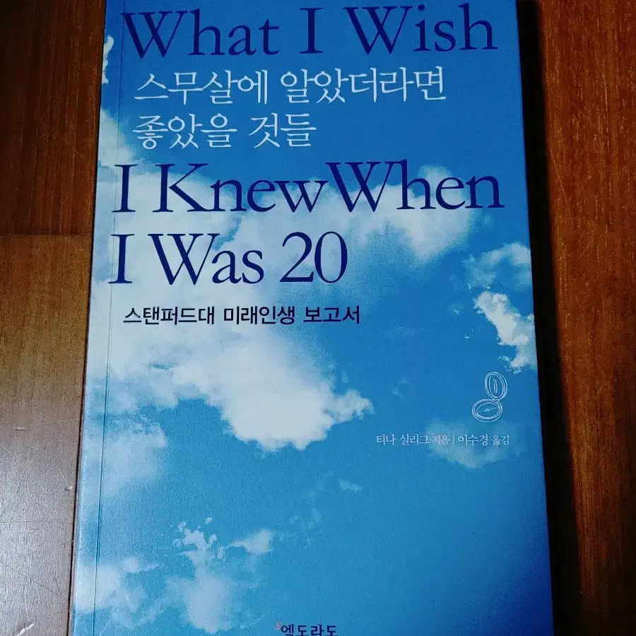 # 스무살에 알았더라면 좋았을 것들(미래인생 보고서)