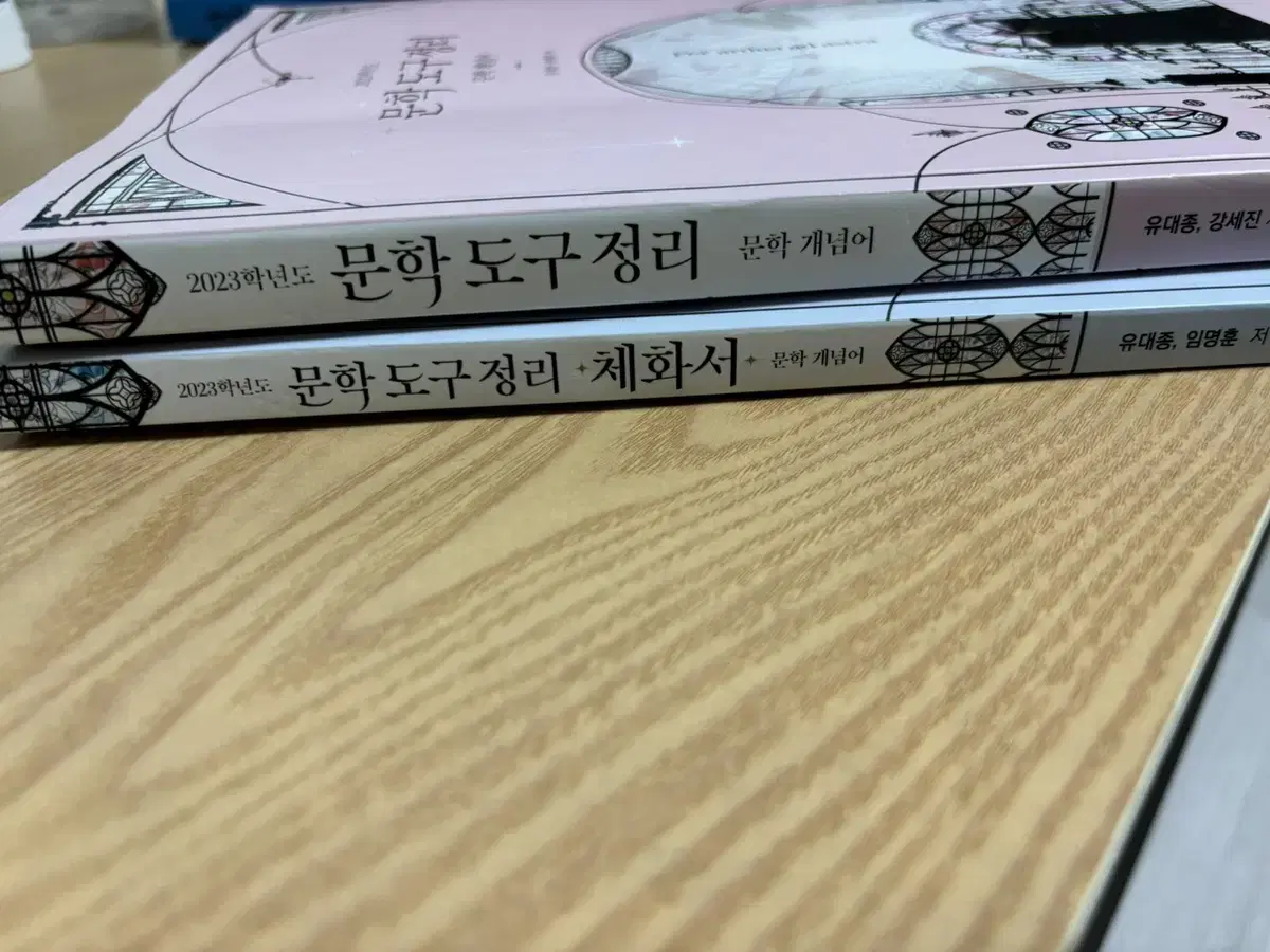 문학도구정리,체화서 워드마스터 수능2000