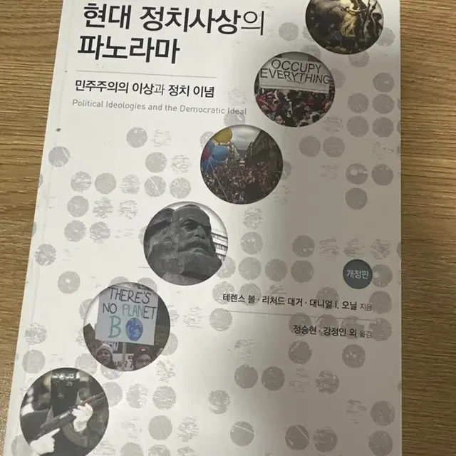 현대 정치사상의 파노라마