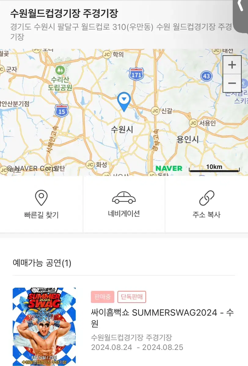 흠뻑쇼 수원 일요일 지정석 N2 *통로 3연석