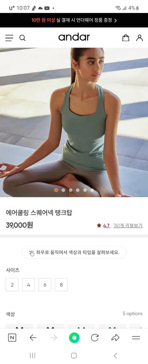 안다르 나시 8 세트로 판매(세트가격)