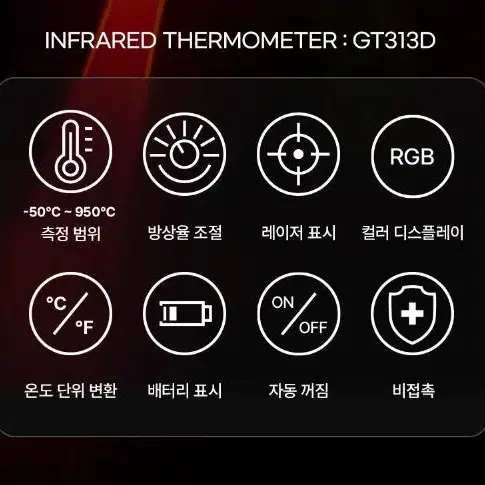 950도 고온 적외선온도계 비접촉식 정밀 온도측정기 다용도 핸드건 야토