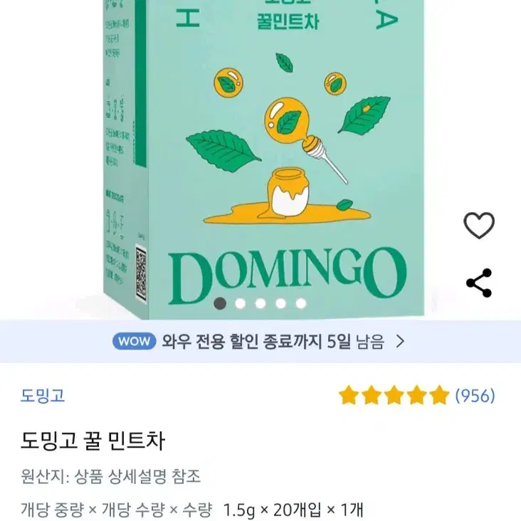 단한시간특가 도밍고꿀민트차 외3종선택 20TX2개 총40T8500원