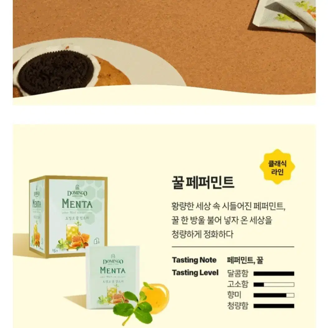 단한시간특가 도밍고꿀민트차 외3종선택 20TX2개 총40T8500원