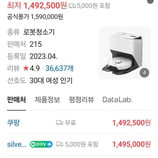 미개봉 로보락  s8 프로 울트라 138만