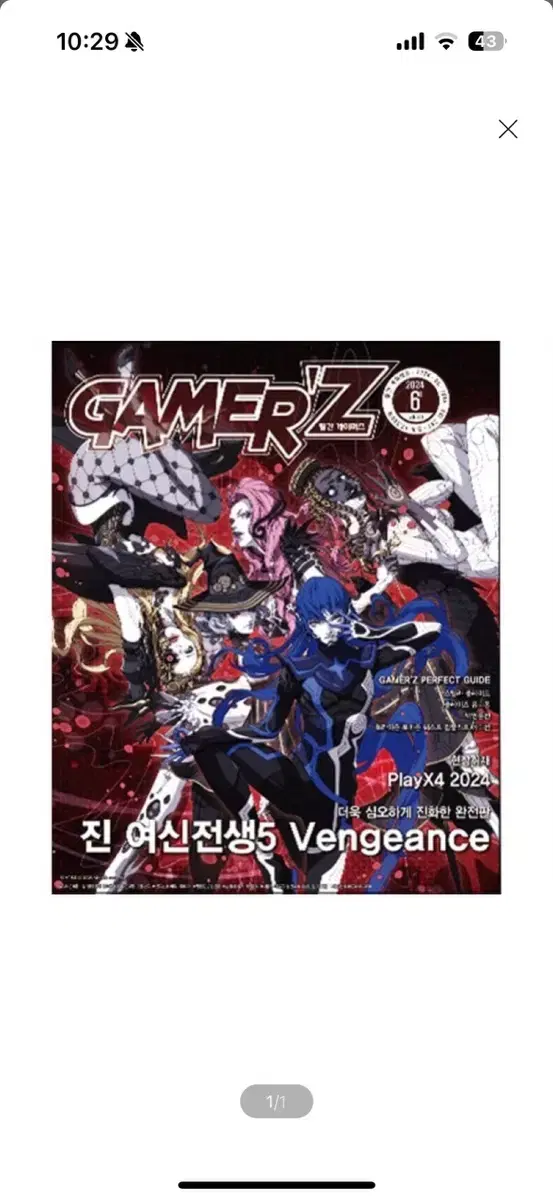 [새상품] 게이머즈 GAMERZ (월간) : 6월 (2024)