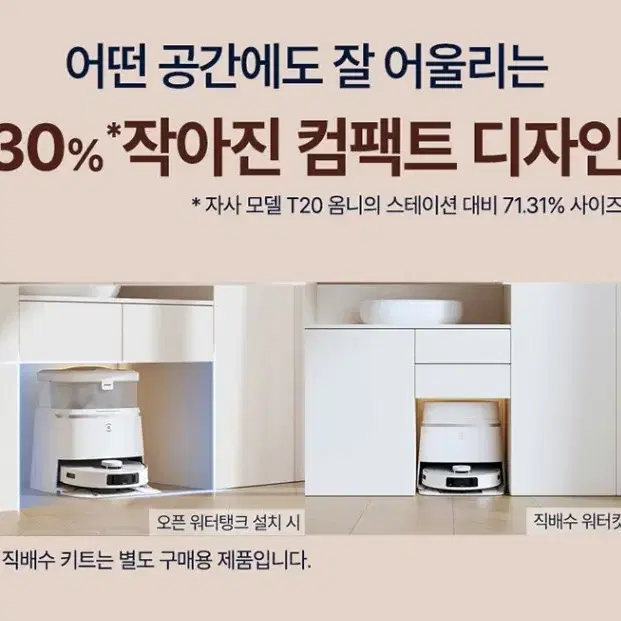 에코벡스 T30 프로 물걸래+청소+열풍건조 로봇청소기