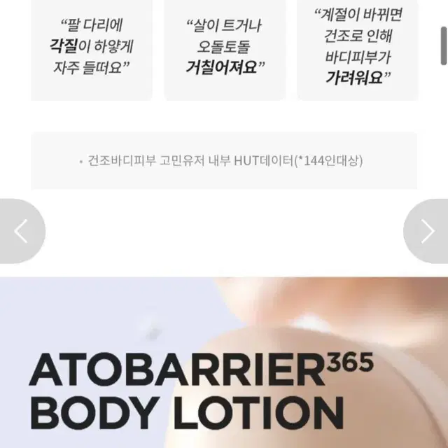 단하루선착순에스트라아토베리어365바디로션400MLX2개증정사은품35900