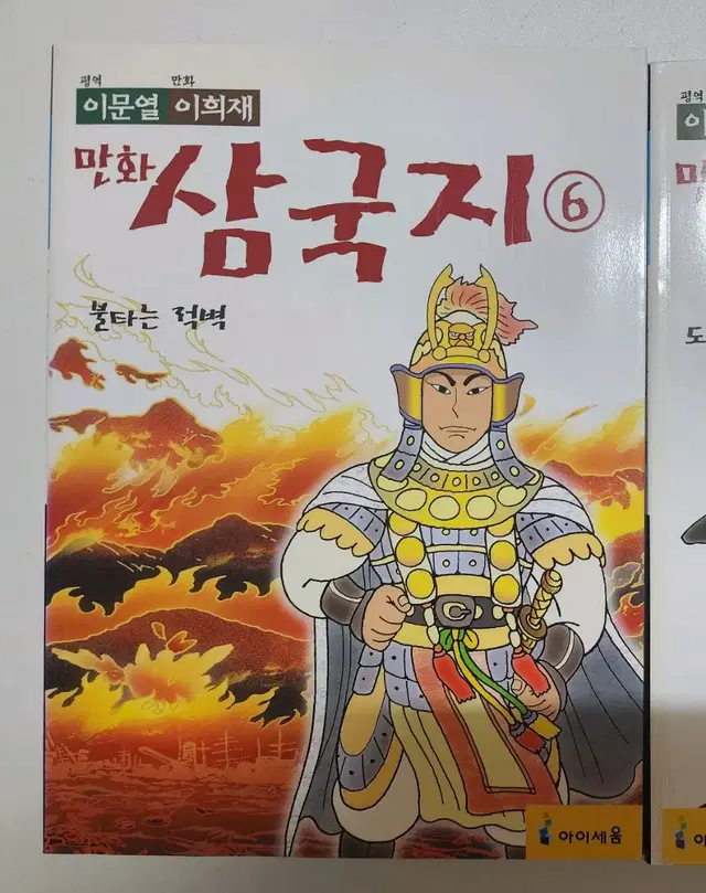 만화 삼국지 1~10권 일괄 판매